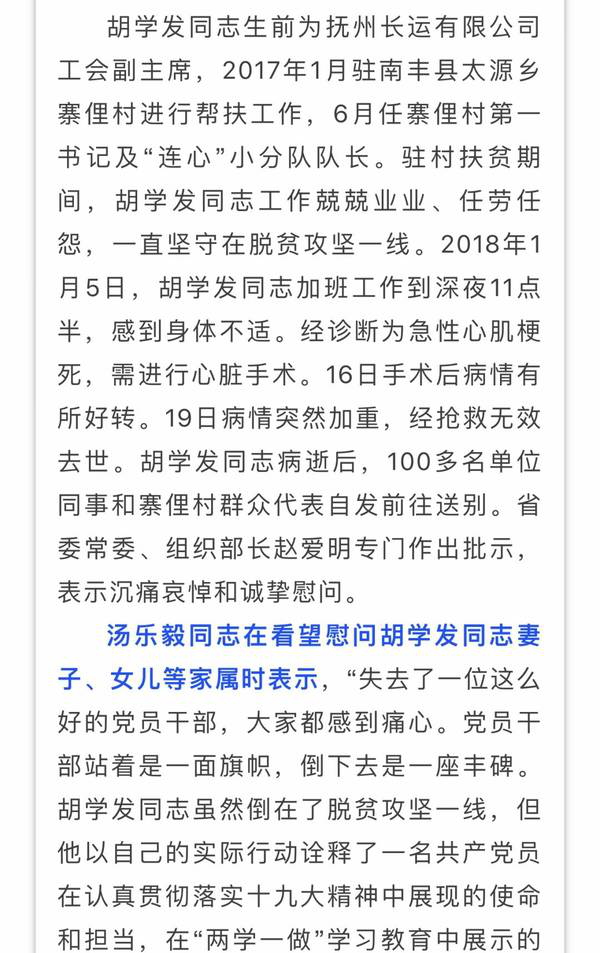 痛心！撫州這個村的第一書記倒在脫貧攻堅一線，省委常委、組織部長趙愛明專門作出批示