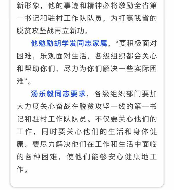 痛心！撫州這個村的第一書記倒在脫貧攻堅一線，省委常委、組織部長趙愛明專門作出批示