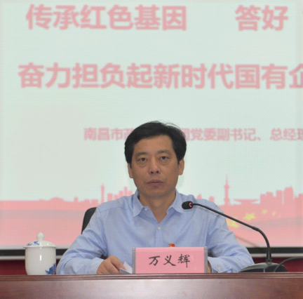 專題黨課——《傳承紅色基因、答好“時代之問”，奮力擔(dān)負起新時代國有企業(yè)職責(zé)使命》