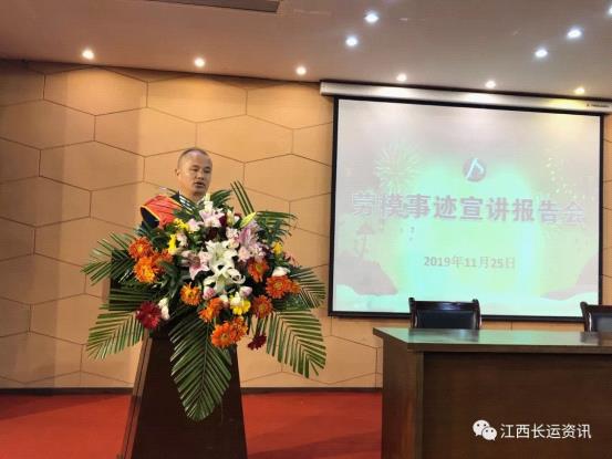 江西長(zhǎng)運(yùn)股份有限公司工會(huì)  開展2019年“不忘初心、牢記使命”主題教育勞模宣講活動(dòng)