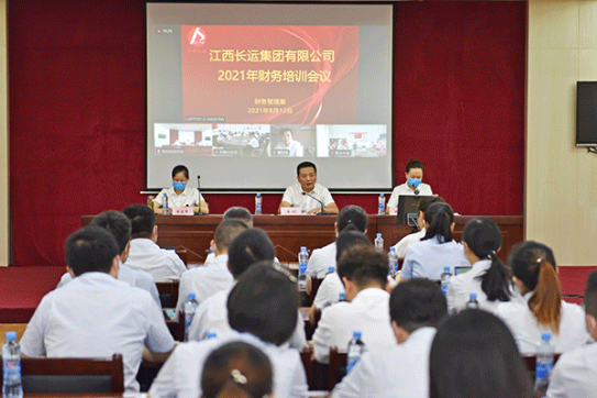 江西長(zhǎng)運(yùn)召開(kāi)2021年財(cái)務(wù)培訓(xùn) 王曉出席并講話