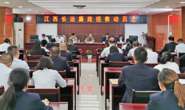黃俊帶領(lǐng)長運(yùn)集團(tuán)黨委巡察組對吉安長運(yùn)、吉安公交進(jìn)行廉政巡察動員