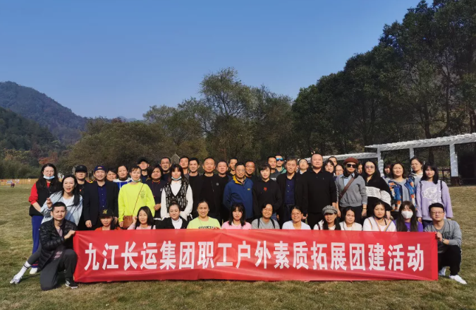 九江長運(yùn)工會(huì)組織戶外素質(zhì)拓展團(tuán)建活動(dòng)