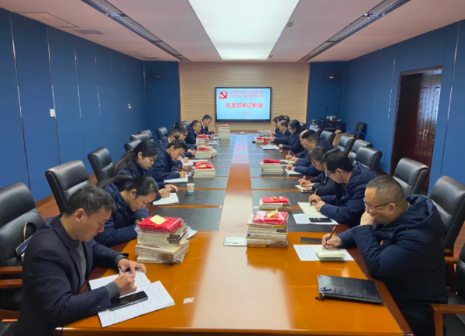 都市城際公交、大通物流：召開2021年第十一次支部書記例會(huì)