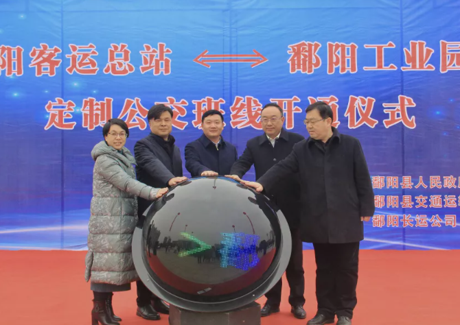 胡維泉出席鄱陽(yáng)客運(yùn)總站至工業(yè)園定制公交線(xiàn)路開(kāi)通儀式并致辭
