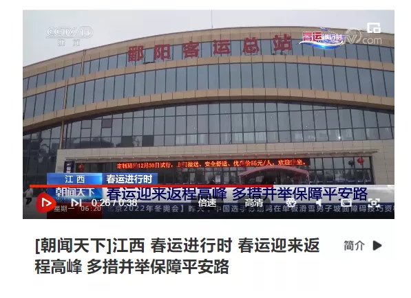 中央電視臺、中國交通報等眾多媒體全方位報道江西長運春運動態(tài)和創(chuàng)新經(jīng)營