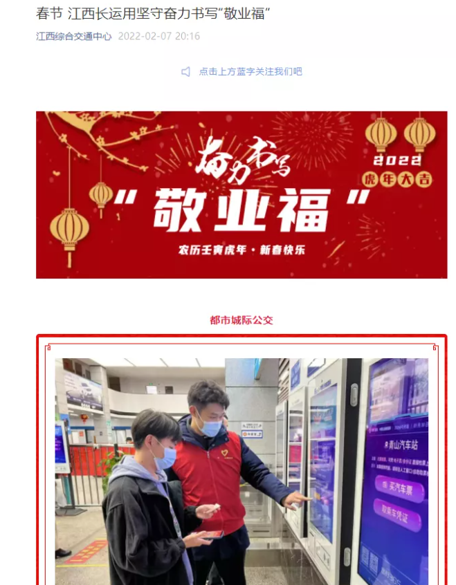 中央電視臺、中國交通報等眾多媒體全方位報道江西長運春運動態(tài)和創(chuàng)新經(jīng)營