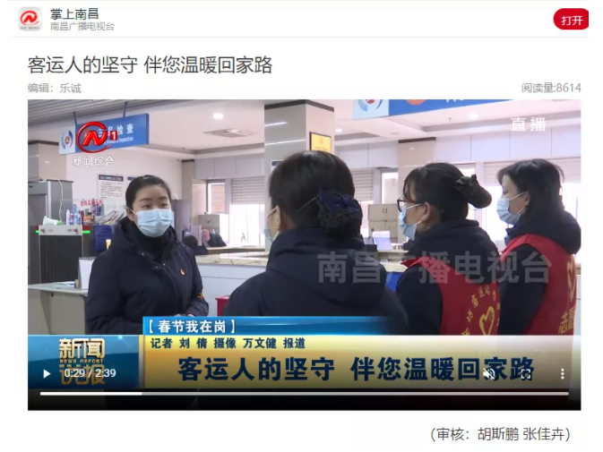 中央電視臺、中國交通報等眾多媒體全方位報道江西長運春運動態(tài)和創(chuàng)新經(jīng)營