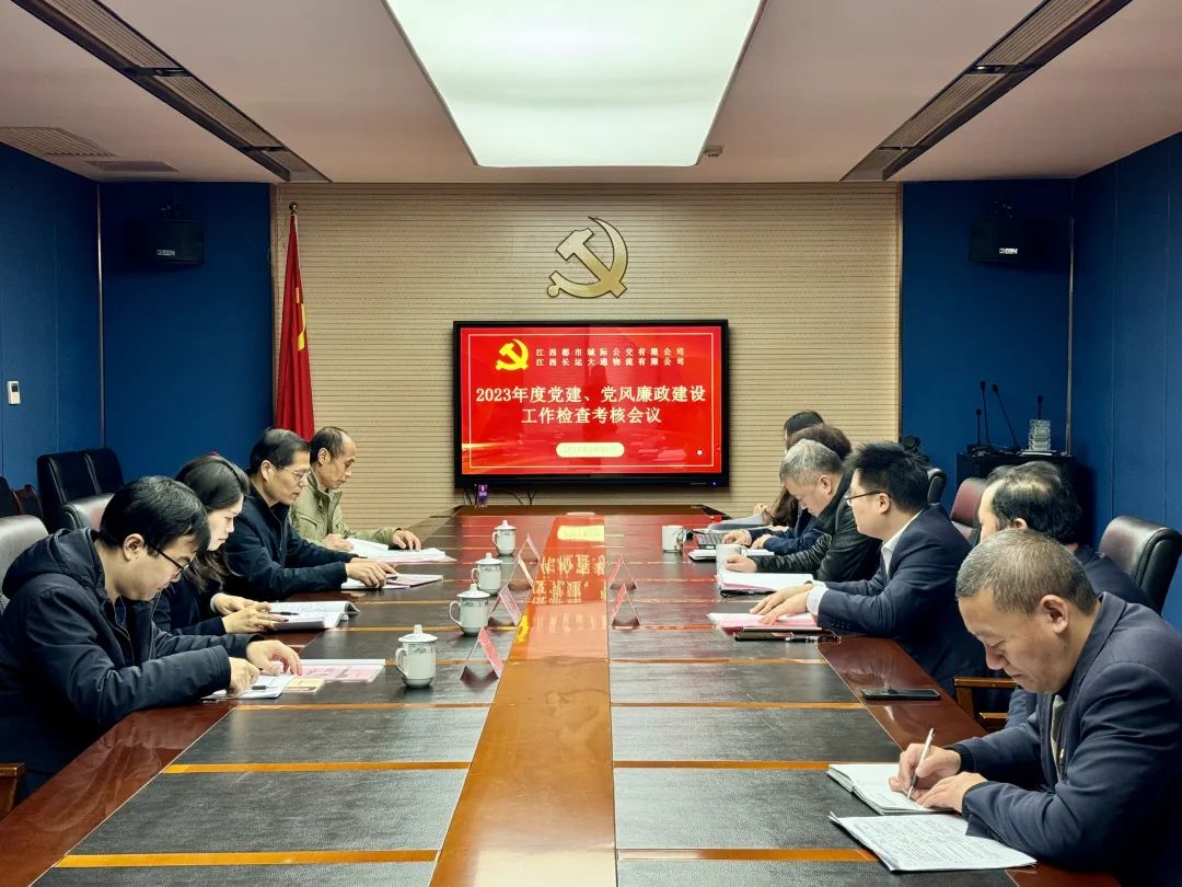 都市城際公交：集團(tuán)公司黨委檢查考核都市城際公交2023年度黨建、黨風(fēng)廉政建設(shè)工作