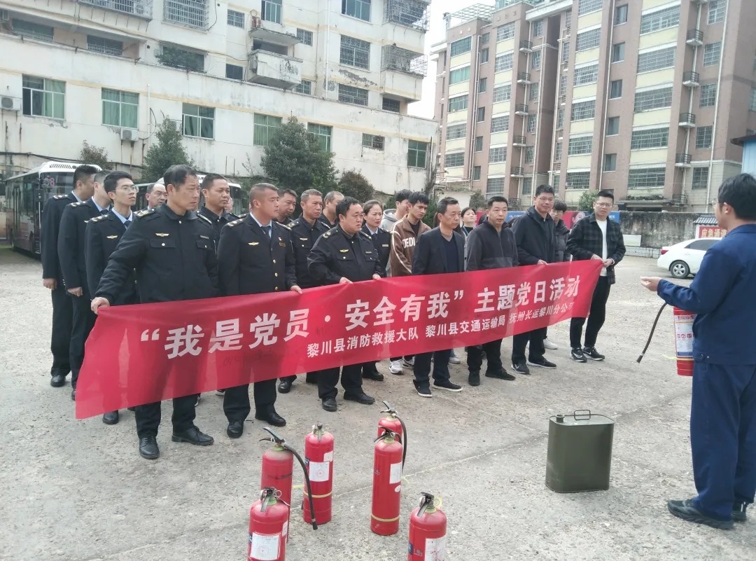 撫州長(zhǎng)運(yùn):黎川分公司黨支部開展“我是黨員 安全有我”消防演練