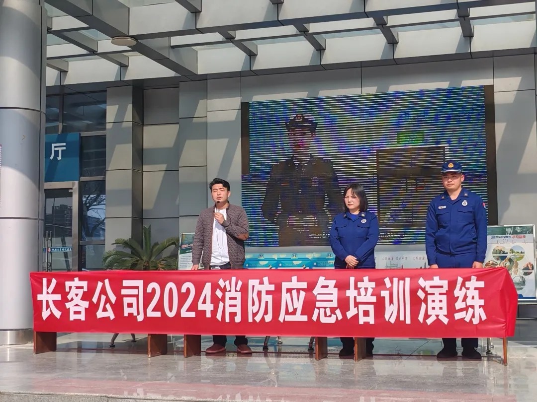 馬鞍山長客:開展2024年消防安全知識培訓(xùn)與應(yīng)急疏散逃生演練活動