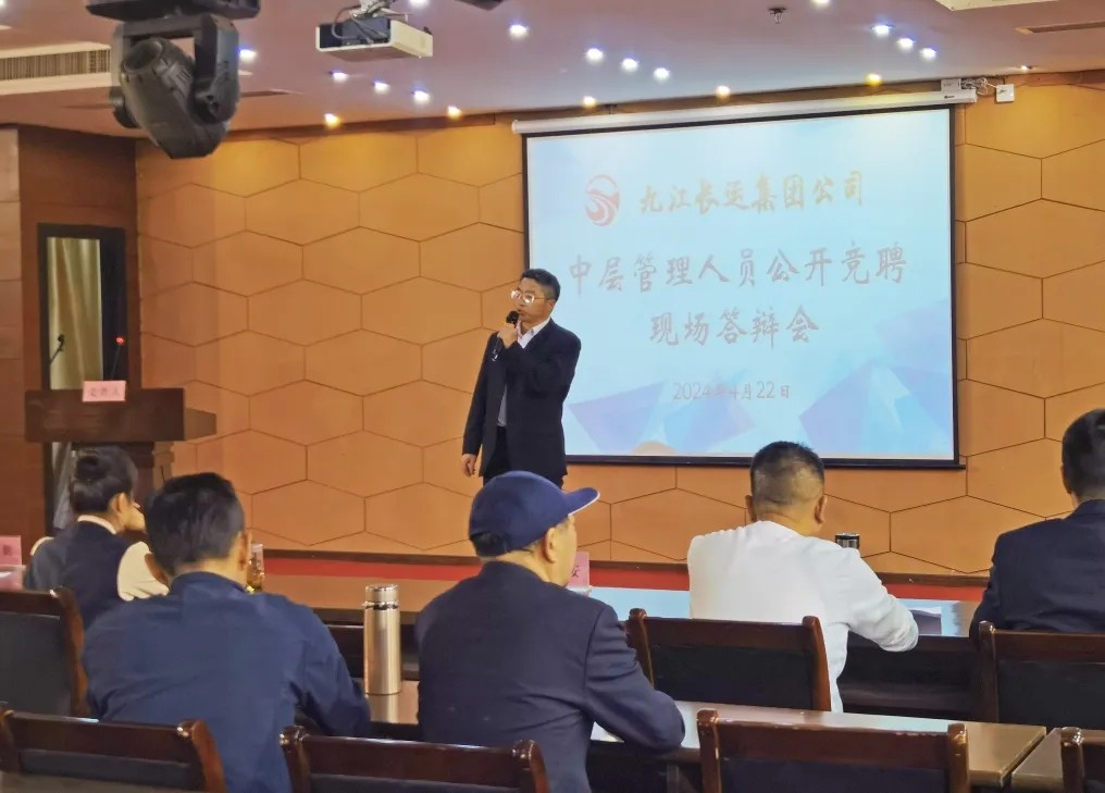 九江長(zhǎng)運(yùn) 召開(kāi)中層管理人員公開(kāi)競(jìng)聘現(xiàn)場(chǎng)答辯會(huì)