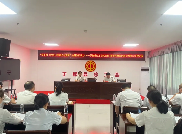 于都縣總工會(huì)黨支部、贛州方通黨支部聯(lián)合開展主題黨日活動(dòng)