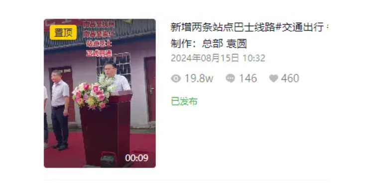 瀏覽量19.8W!!南昌至撫州、崇仁站點(diǎn)巴士開通儀式視頻引發(fā)廣泛關(guān)注
