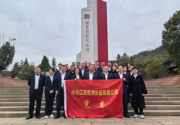鷹潭公司:赴景德鎮(zhèn)紅色教育基地開展黨建活動(dòng)
