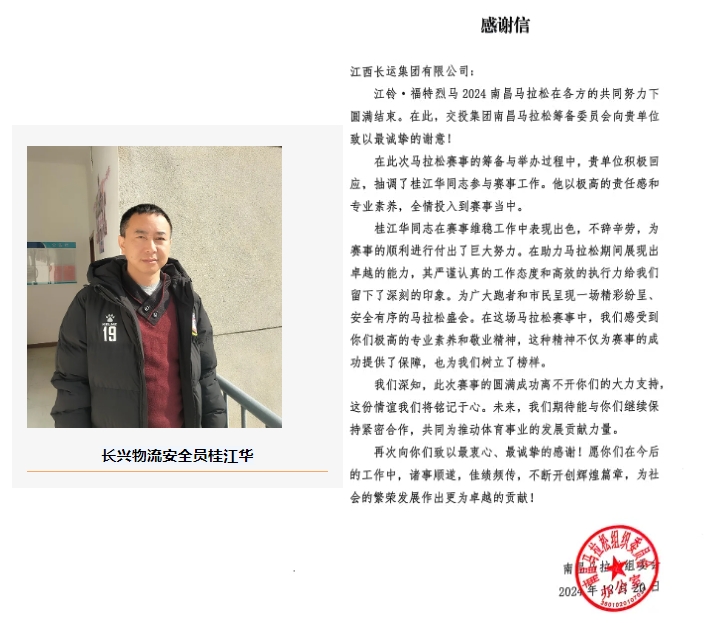 大通物流:一封來自馬拉松組織委員會的感謝信