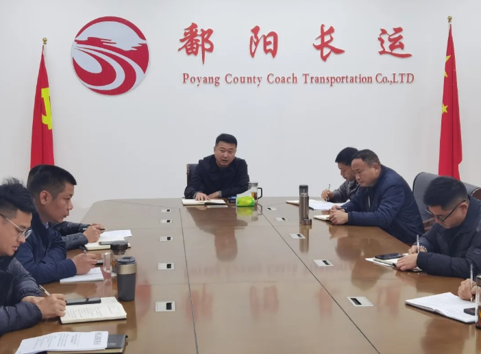 鄱陽長運:召開安全機務工作例會 部署“兩會”期間安全生產(chǎn)工作