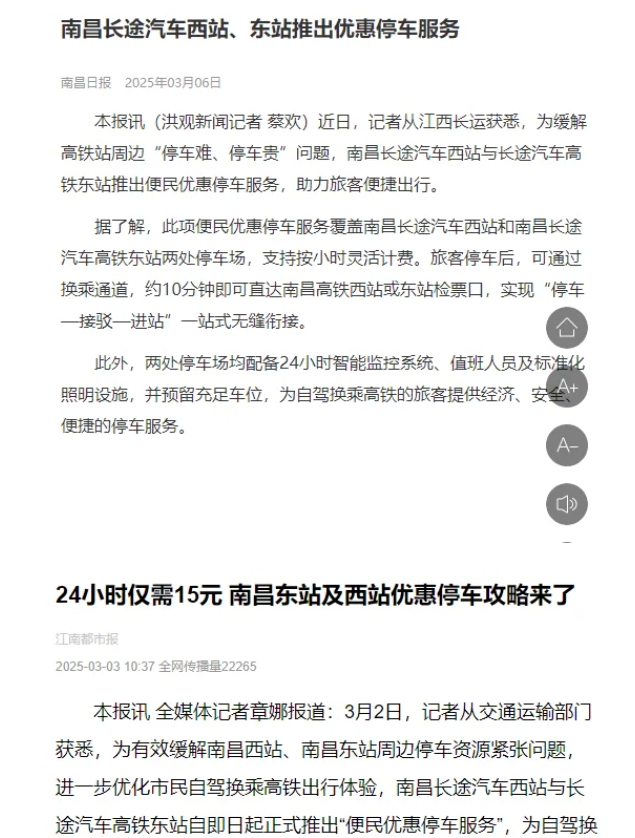 南昌日報、江南都市報、江西工人報聚焦江西長運