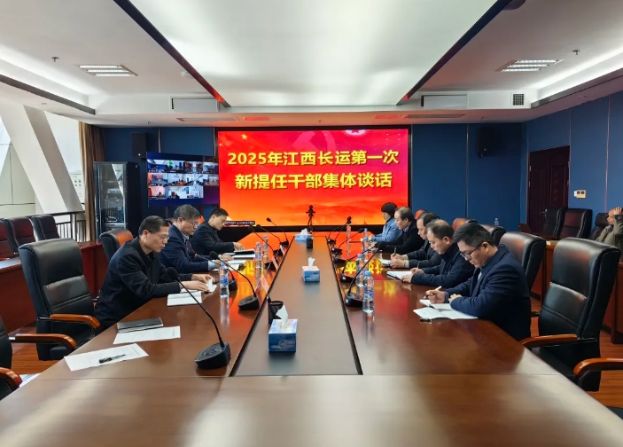 江西長(zhǎng)運(yùn)開(kāi)展新提任干部集體談話 張小平、黃俊出席