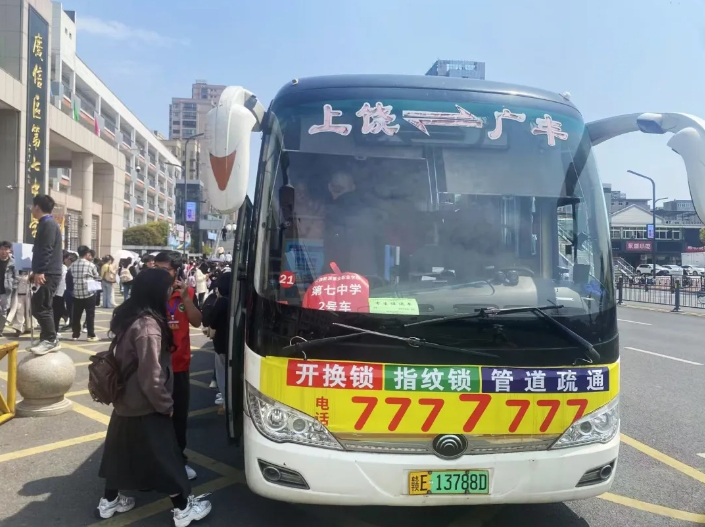 上饒汽運:溫情服務 助力升學